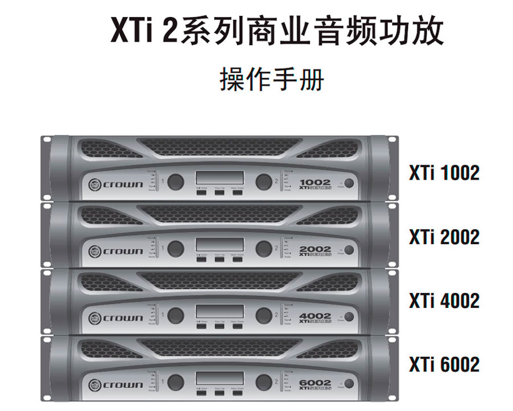 Crown 皇冠 XTi2系列 XTi1002 XTi2002 XTi4002 XTi6002 美國CROWN皇冠 皇冠功放價格 皇冠功放批發(fā)價格 皇冠功放 全新皇冠功放 專業(yè)功放品牌